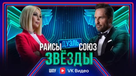 Звёзды. Дуэль. 7 выпуск. Кудрявцева VS Ревва — Видео.